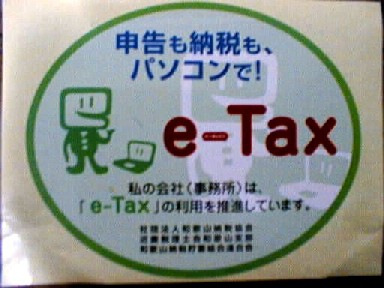 電子申告シール 電子申告シール