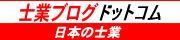 [士業ブログドットコム]