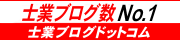 [士業ブログドットコム]